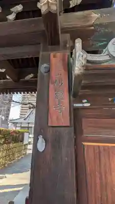 妙徳寺(大阪府)