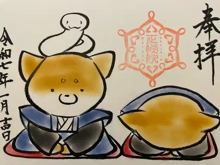 正授院(静岡県)