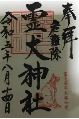 ゆるキャンで紹介された神社