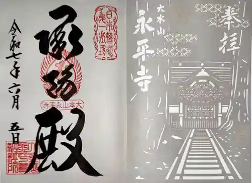 永平寺(福井県)