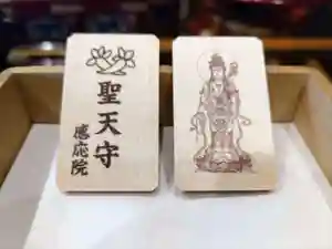 見沼大師 感応院のお守り(2023年09月24日(日) 16時04分41秒投稿)