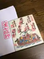 明王寺の御朱印