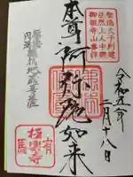 極楽寺の御朱印