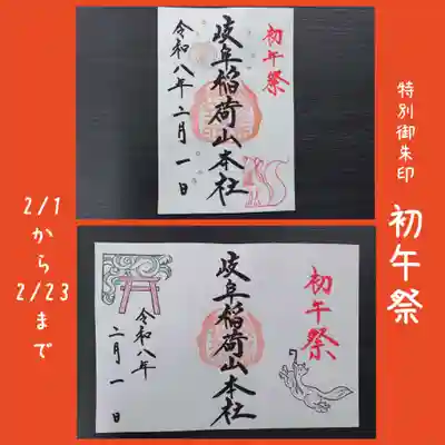 岐阜稲荷山本社(岐阜県)