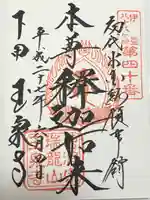 玉泉寺(静岡県)