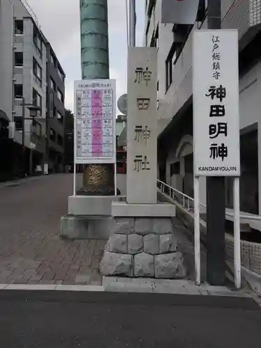 神田神社（神田明神）のその他建物