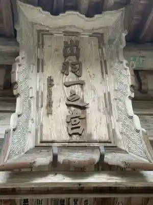 鳥海山大物忌神社蕨岡口ノ宮(山形県)