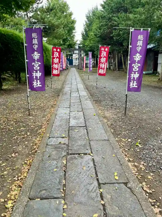 幸宮神社(埼玉県)