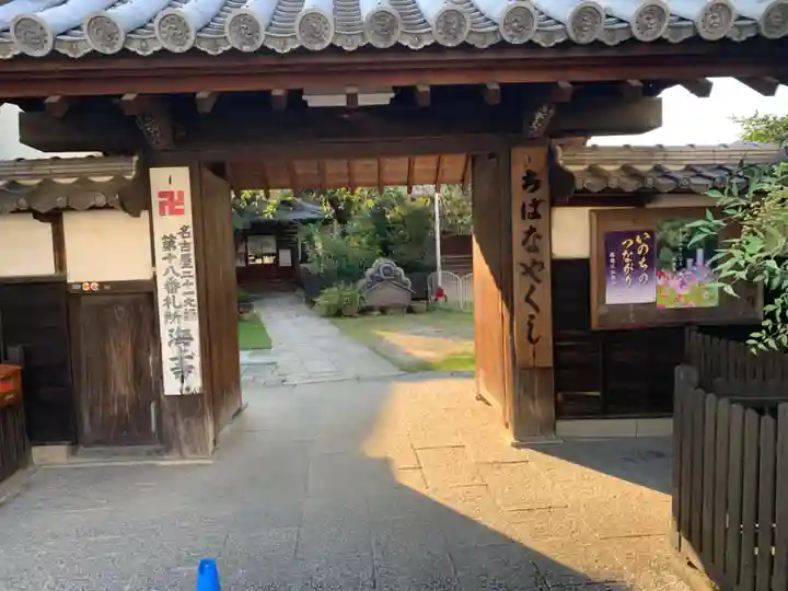 海上寺の山門・神門