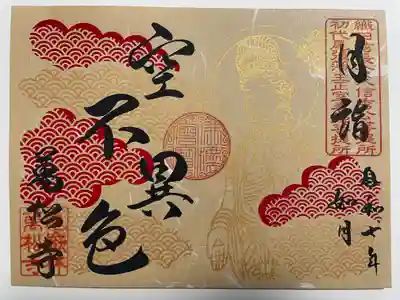 万松寺(愛知県)