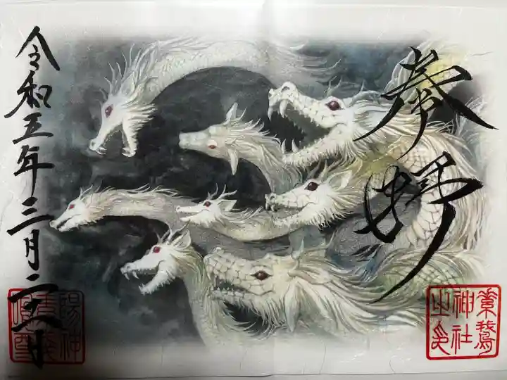 素鵞神社(茨城県)