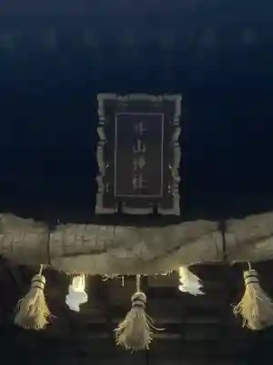 外山神社(愛知県)