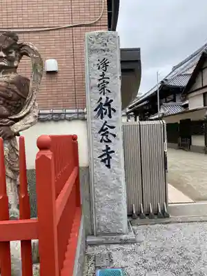 称念寺のその他建物
