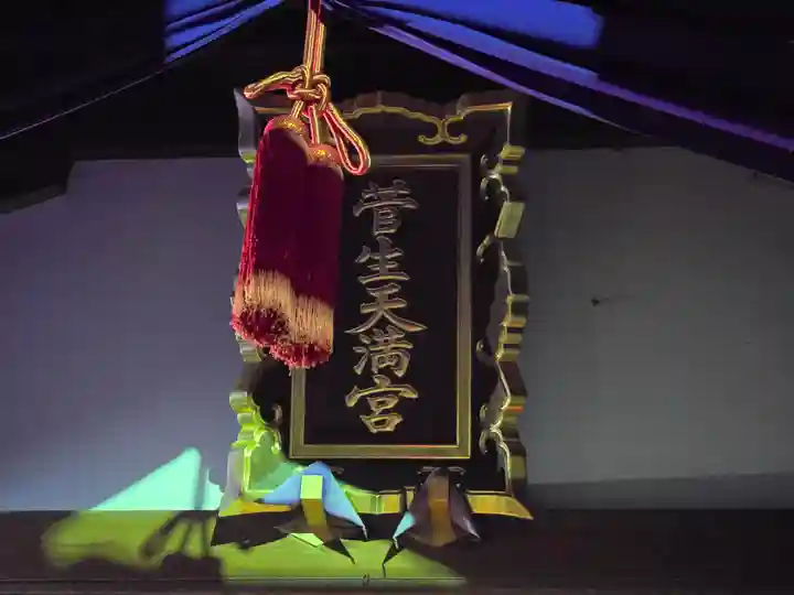 菅生神社(大阪府)