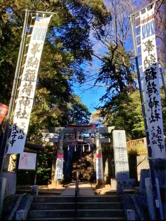 久我山稲荷神社(東京都)
