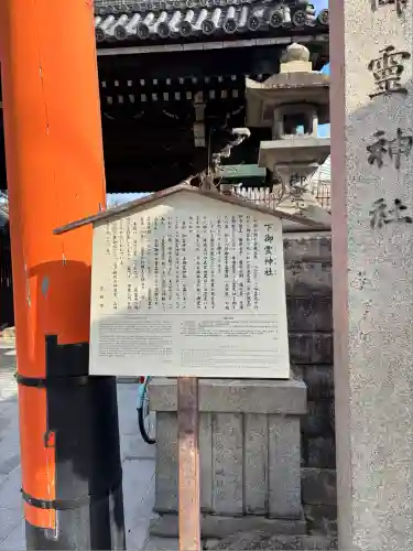 下御霊神社(京都府)
