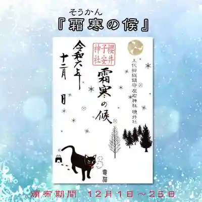 霜寒の候