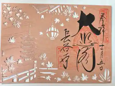 長谷寺(奈良県)