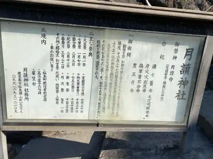 月讀神社(鹿児島県)