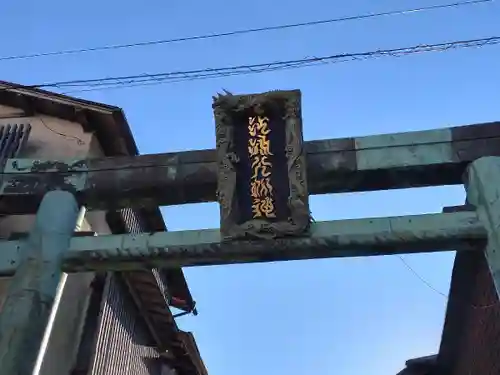 江島神社の鳥居