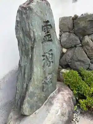 霊源院の{uncategorized: "未分類", other: "その他", undefined: "問題あり", building: "その他建物", grave: "お墓", sacred_gate: "鳥居", guardian: "狛犬", statue: "像", buddha: "仏像", history: "歴史", nature: "自然", garden: "庭園", animal: "動物", pagoda: "塔", temizu: "手水舎", mountain_gate: "山門・神門", sanctuary: "本殿・本堂", subordinate: "末社・摂社", art: "芸術", scenery: "景色", jizo: "地蔵", ema: "絵馬", goshuin: "御朱印", omikuji: "おみくじ", items: "授与品その他", amulet: "お守り", goshuincho: "御朱印帳", eats: "食事", festival: "お祭り", votive_dance: "神楽", shichigosan: "七五三参", wedding: "結婚式", experience: "体験その他", initially: "初詣", around: "周辺", anti_infection: "感染症対策"}