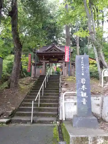 慈眼院の山門