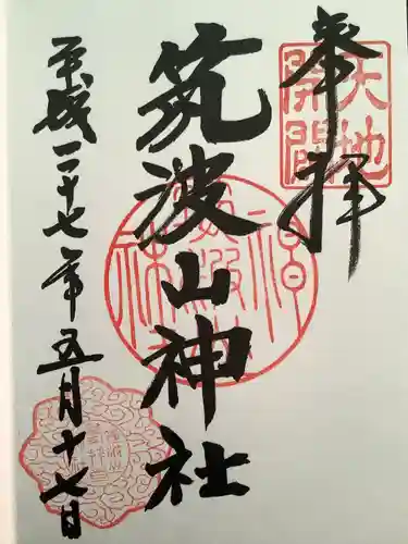 筑波山神社(茨城県)