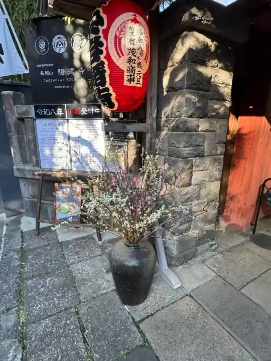 陽運寺の{uncategorized: "未分類", other: "その他", undefined: "問題あり", building: "その他建物", grave: "お墓", sacred_gate: "鳥居", guardian: "狛犬", statue: "像", buddha: "仏像", history: "歴史", nature: "自然", garden: "庭園", animal: "動物", pagoda: "塔", temizu: "手水舎", mountain_gate: "山門・神門", sanctuary: "本殿・本堂", subordinate: "末社・摂社", art: "芸術", scenery: "景色", jizo: "地蔵", ema: "絵馬", goshuin: "御朱印", omikuji: "おみくじ", items: "授与品その他", amulet: "お守り", goshuincho: "御朱印帳", eats: "食事", festival: "お祭り", votive_dance: "神楽", shichigosan: "七五三参", wedding: "結婚式", experience: "体験その他", initially: "初詣", around: "周辺", anti_infection: "感染症対策"}