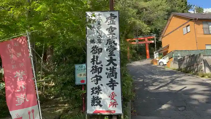 大満寺(宮城県)