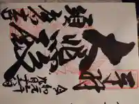 福祥寺(須磨寺)(兵庫県)