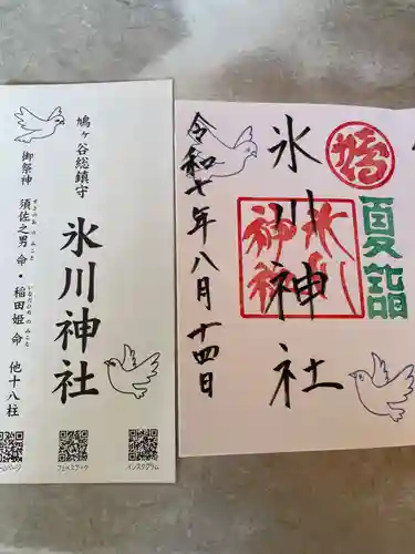 鳩ヶ谷氷川神社の御朱印