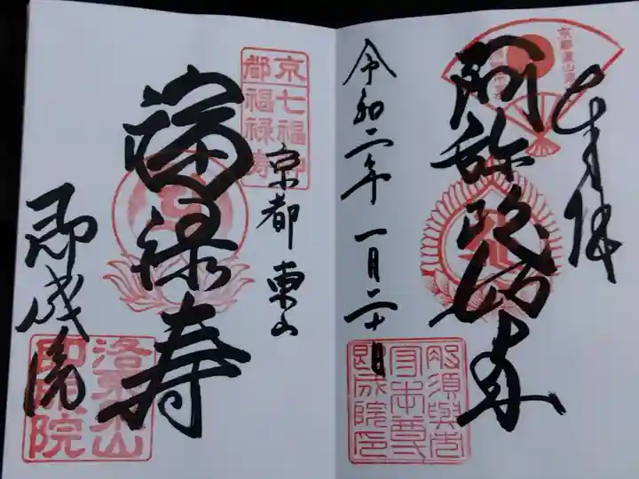 即成院(京都府)