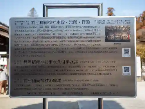 箭弓稲荷神社(埼玉県)