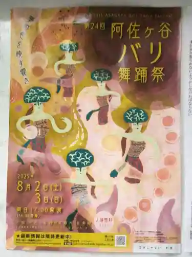 阿佐ヶ谷神明宮(東京都)