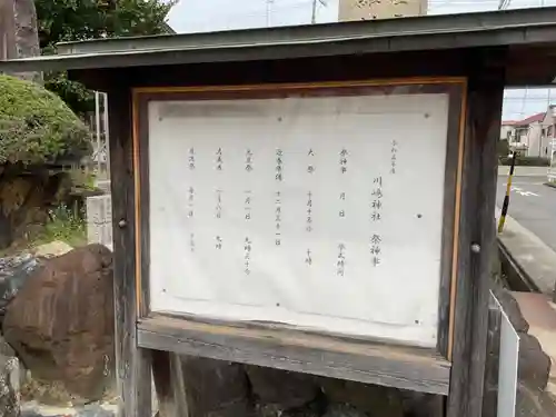 川嶋神社（川村町）のその他建物