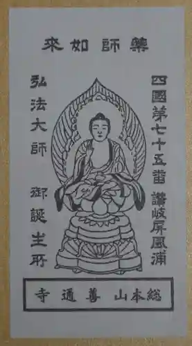 善通寺(香川県)