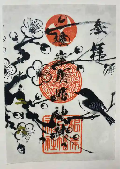 根岸八幡神社(神奈川県)