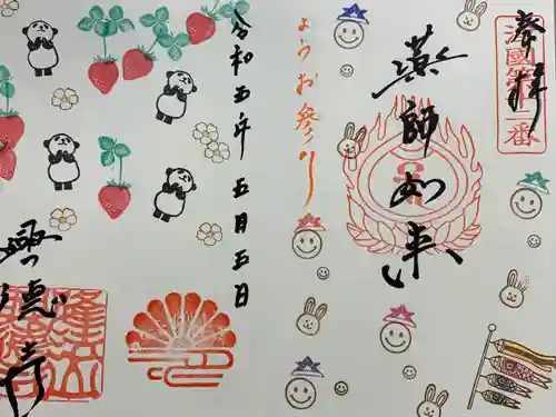 興徳寺の御朱印