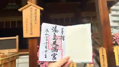 湯島天満宮(東京都)