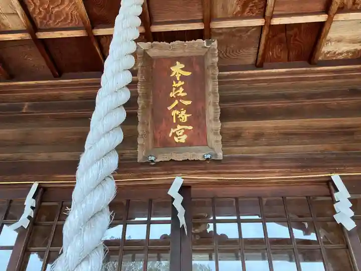 本荘八幡宮(岡山県)