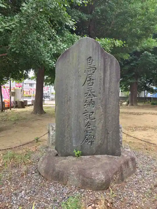 東間浅間神社(埼玉県)