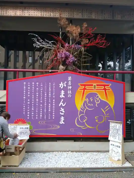 菊名神社の{uncategorized: "未分類", other: "その他", undefined: "問題あり", building: "その他建物", grave: "お墓", sacred_gate: "鳥居", guardian: "狛犬", statue: "像", buddha: "仏像", history: "歴史", nature: "自然", garden: "庭園", animal: "動物", pagoda: "塔", temizu: "手水舎", mountain_gate: "山門・神門", sanctuary: "本殿・本堂", subordinate: "末社・摂社", art: "芸術", scenery: "景色", jizo: "地蔵", ema: "絵馬", goshuin: "御朱印", omikuji: "おみくじ", items: "授与品その他", amulet: "お守り", goshuincho: "御朱印帳", eats: "食事", festival: "お祭り", votive_dance: "神楽", shichigosan: "七五三参", wedding: "結婚式", experience: "体験その他", initially: "初詣", around: "周辺", anti_infection: "感染症対策"}