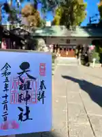 下神明天祖神社(東京都)