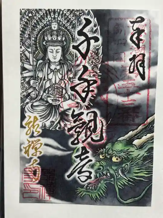 金光院龍禅寺(静岡県)