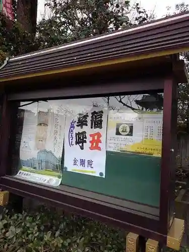 金剛院の山門・神門