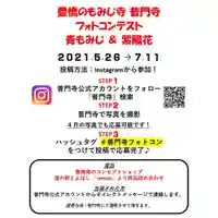 普門寺(切り絵御朱印発祥の寺)(愛知県)