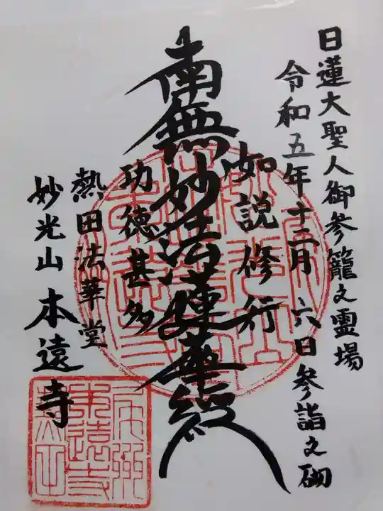 本遠寺(愛知県)