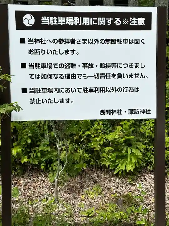 山中浅間神社(山梨県)