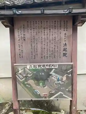 法起院(奈良県)