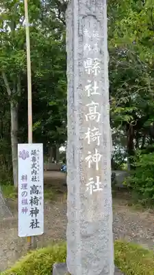 高椅神社(栃木県)